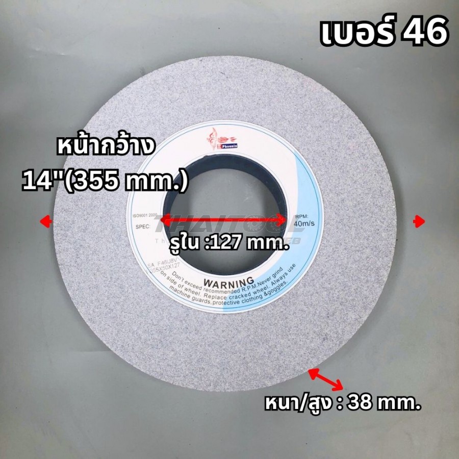 หินเจียร 14"x38 mm. SA46 เจียรเหล็กที่มีค่าความแข็งมาก 