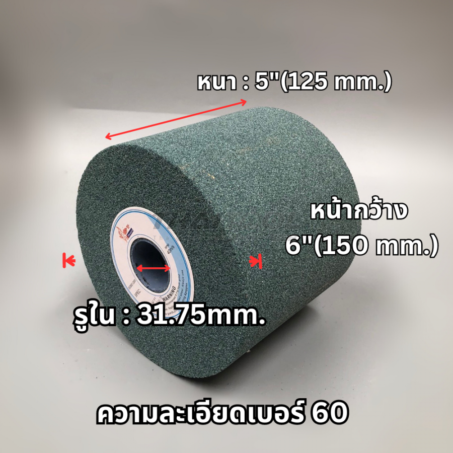 หินถ้วย 5"x125 mm.GC60เจียรคาร์ไบด์ ลับคมใบมีดสับไม้